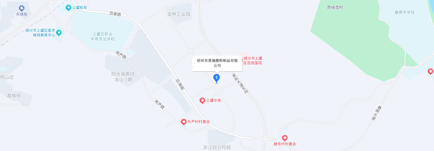 聯系我們-紹興市昊瑞塑料制品有限公司